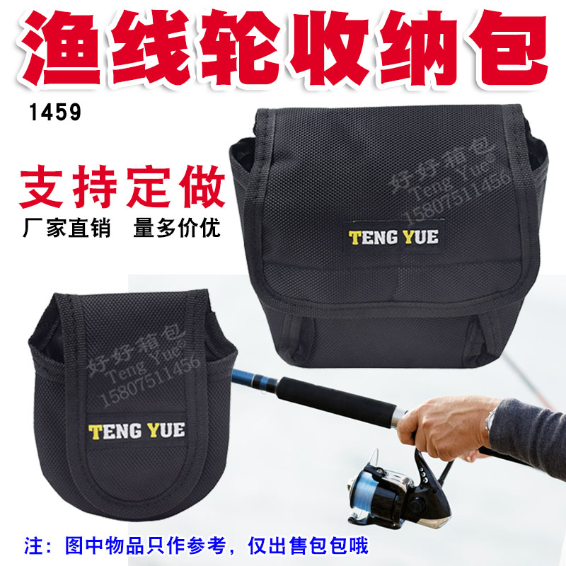 1459 fishing reel bag water drop wheel reel electric stirring wheel protective sleeve sea rod rock fishing wheel storage bag customized