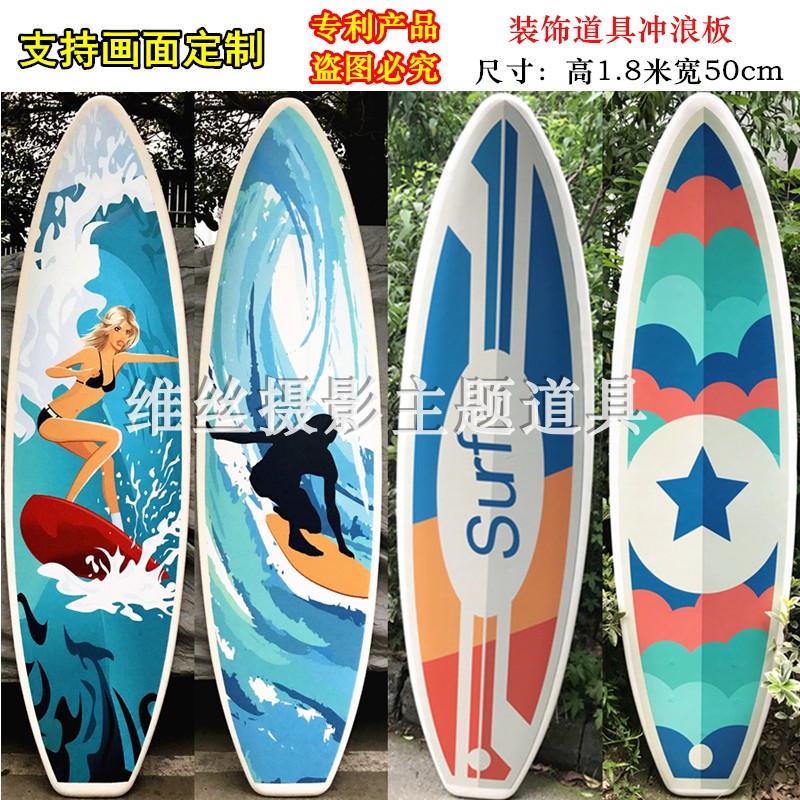 Photo studio Travel wedding photography props Big surfboard Creative beach location photo bar window decoration decoration