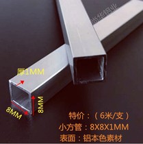 Aluminum square tube square profile 8X8X1mm aircraft model bracket DTY material full meter price