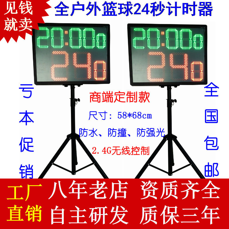 Basketball 24 s Electronic Timer Electronic Scoreboard Sports Competition Chronograph System Wireless Remote Control Golden Mausoleum-Taobao