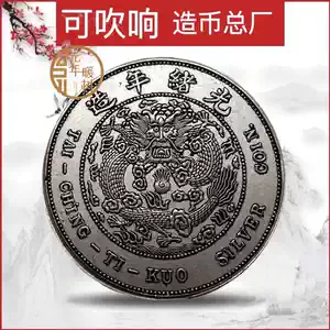 光緒元寶造幣總廠- Top 100件光緒元寶造幣總廠- 2025年11月更新- Taobao