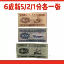 The second set of RMB 1953 125-cent RMB banknotes has one banknote each of 1 cent 2 cents and 5 cents.