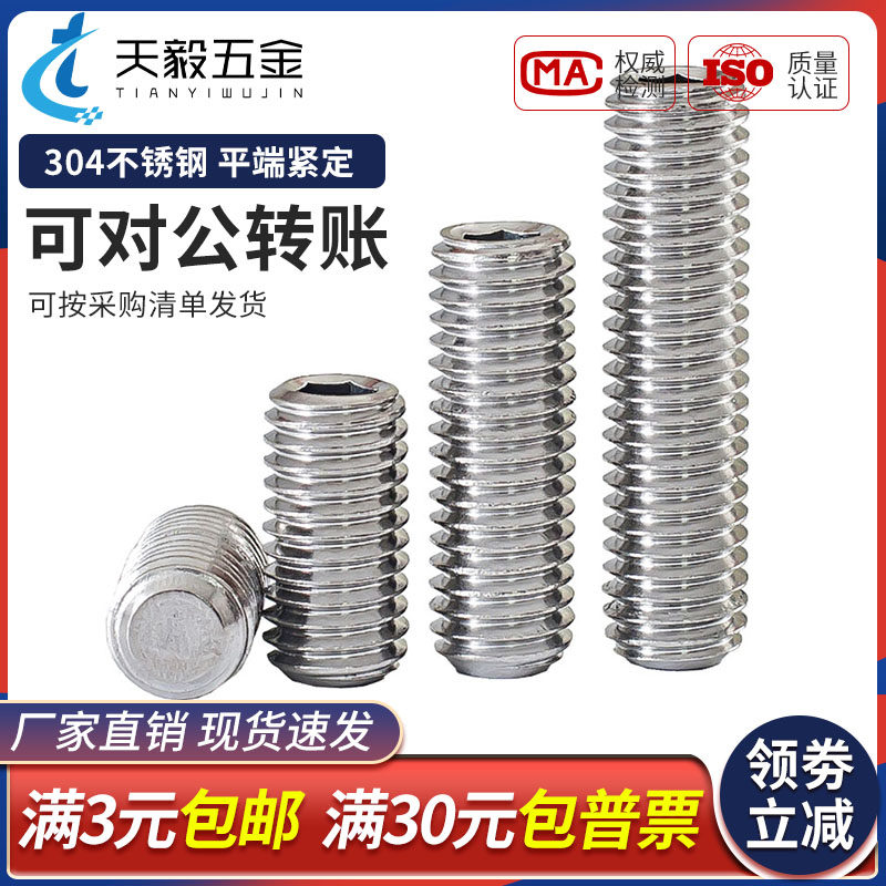 304 stainless steel hexagonal square tight screw headless machine rice top wire stop payment screw M3M4M5M6M8M10