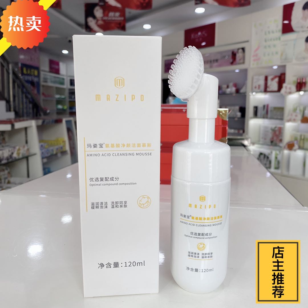 Ma Pose Treasure Amino Acid Net Face Mousse Wash and unload Two-in-one, finish face mild and not tight and buy a send-in-one