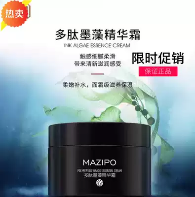 Ma Zhibao Peptide Ink Algae Essence Cream Three-in-One Moisturizing and Sinking Fine Skin Moisturizing Elastic Tightening