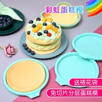 Net red silicone chiffon cake mold 4 6 8 inch cut-free layered rainbow oven home baking high temperature