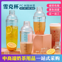 Snow cup milk tea shop special hand shake with scale set frosted transparent thick resin lemon cold drink cup pot