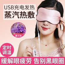 Hot compress eye mask usb charging heating sleep to protect eyes to relieve eye fatigue sleep to go to dark circles eye bags