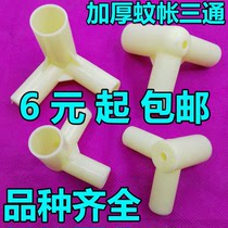 Mosquito net bracket fittings Mosquito net tripod foot cover corner account hook grab hand through tripod plastic joint pressure