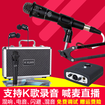 Aiken MICU external sound card Yixuan cm x9 handheld microphone ksong shouting wheat network anchor equipment set