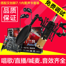 Innovation 7 1 built-in sound card ISK RM-6 capacitor wheat network K song recording set anchor shouting wheat