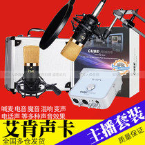 Aiken 4Nano VST external sound card ISKBM700 microphone K song recording network anchor shouting wheat set