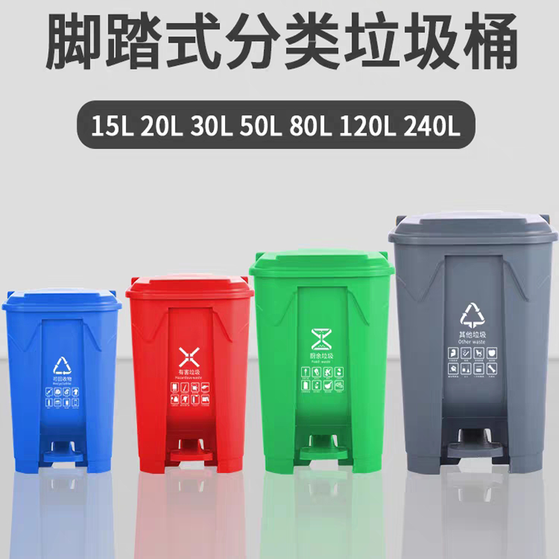 环卫四色分类垃圾桶家用大号脚踩带盖可回收商用脚踏生活垃圾收集