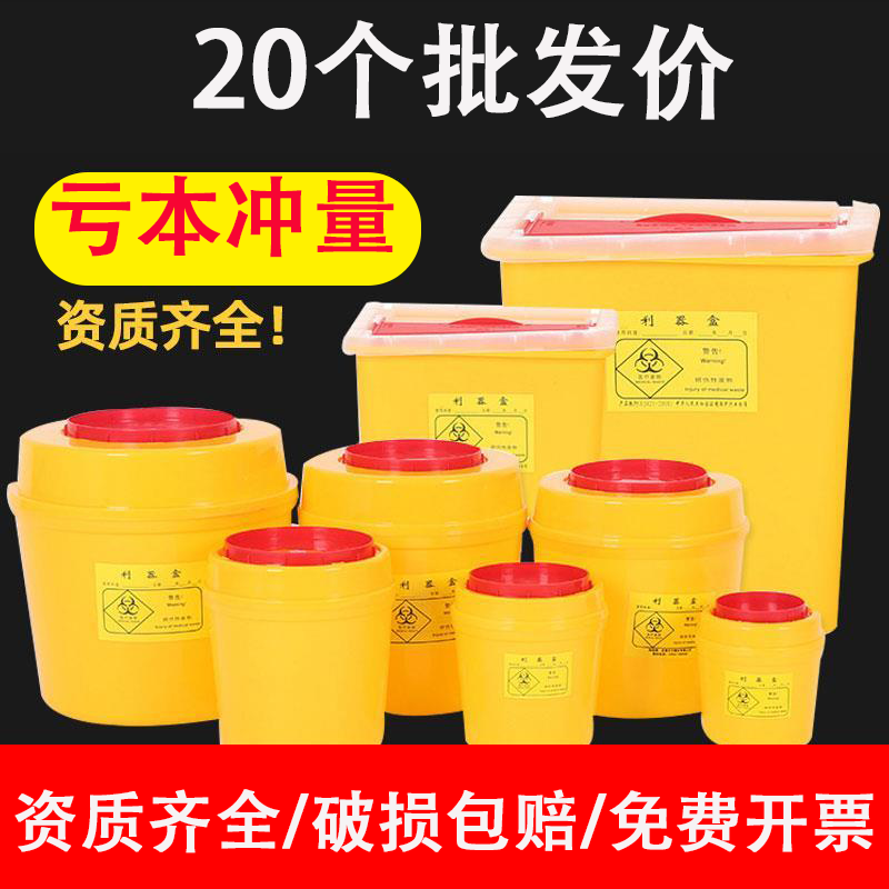 【20个装】医疗废物利器盒一次性锐器盒圆形医用小锐器桶方形牙科