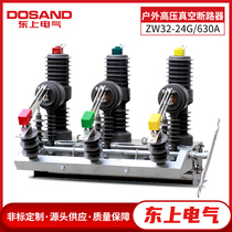 ZW32-24G 630A 1250A line protection switch 20KV 24 outdoor high voltage vacuum circuit breaker