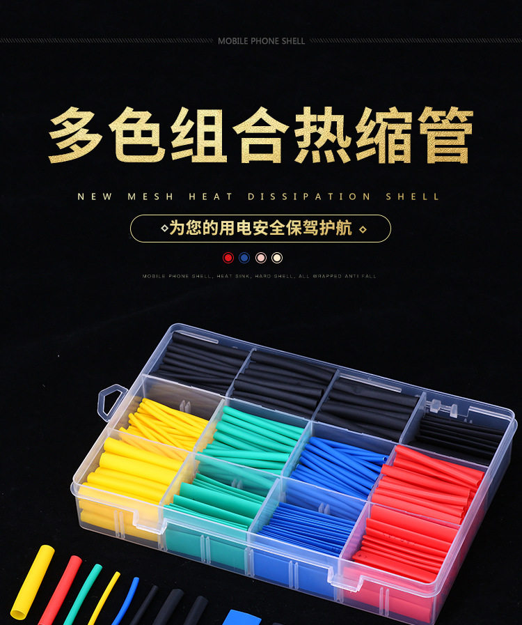 Bag boxed heat shrinkable tube set 127PSC~800PSC waterproof insulation charging cable data cable repair universal
