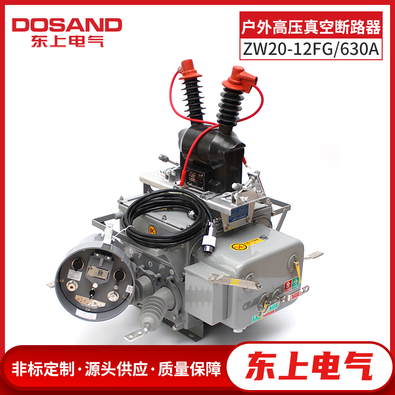 Dongshang high-voltage vacuum circuit breaker ZW20-12FG 630A outdoor column intelligent protection switch watchdog