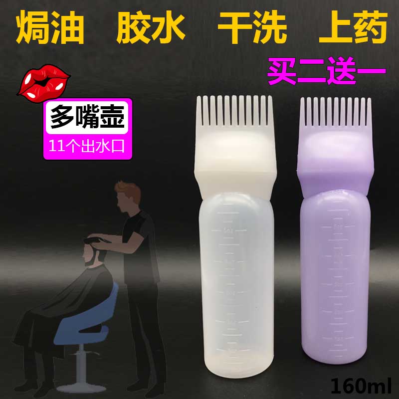 Multi-mouth jug glue water bottle hair salted hair direct to hair root dry cleaning bottle not tingling with scalp oiled, drugmakers do not stick hands