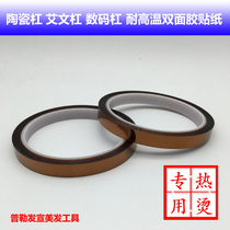 Aiven bag bar hot and high temperature resistant double-sided adhesive ceramic bar digital bar high temperature resistant rubber ring adhesive tape