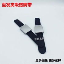 New Professional Beauty Hair Magnet Wrist Instrumental Watch Strap Disc Hairpin Clip Suction ten Instrumental Hairstyling Tool Flapping