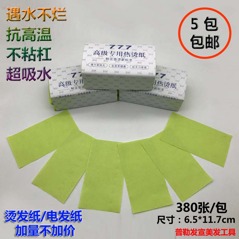 777 green hot stamping paper Digital bar perm Irvin hot special ultra-thin original paddle curved hair paper Cold hot electric hair paper
