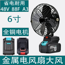 2106 lithium battery fan 48V high power art suitable for Makita battery 88FA3-84D 6 inch mini fan