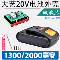 Dayi battery shell 20V1028 rechargeable hand drill 2000 mAh lithium battery core T28 battery shell 1300 mAh