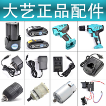 Dayi charging hand drill accessories charging drill original lithium battery original accessories charger 12V16V20V