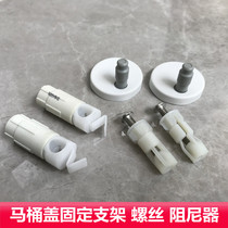 Wrigley toilet cover accessories Anwar toilet cover fixing bracket screw 1116 1122 Crown bead hinge base
