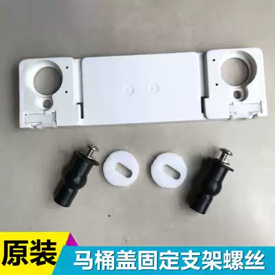 Toilet cover accessories Wrigley Anwar old toilet cover bracket base 1208 expansion screw insert plate MT