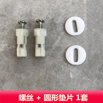 Hengjie toilet accessories four-dimensional toilet cover round gasket screw Anhua Meigahua expansion screw 0127