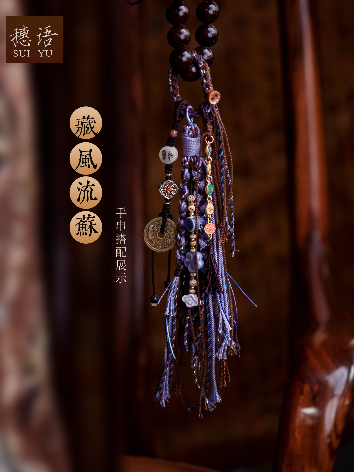 原創山鬼花錢流蘇掛件紫薇諱藏式吊墜車掛包掛手工編繩