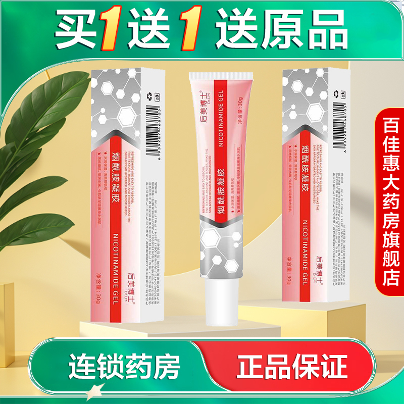 2-Pack】 Dr.Lm Niacinamide Gel 30g Moisturizing Face Mask Gel for Face Application Domestic Cream Ab