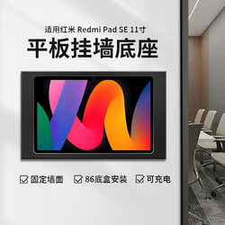 Xiaomi Redmi Pad SE 11인치 Redmi Pad 벽걸이형 충전 베이스에 적합한 태블릿 벽면 브래킷