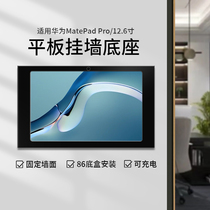 Tablet wall bracket for Huawei MatePad Pro 12 6-inch tablet wall-mounted charging anti-theft base