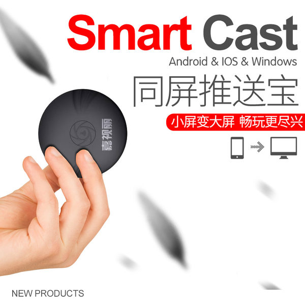 Koxsni 嘉视丽 Smart Cast 同屏推送宝 天猫优惠券折后￥59包邮（￥79-20）赠HDMI线+外置天线