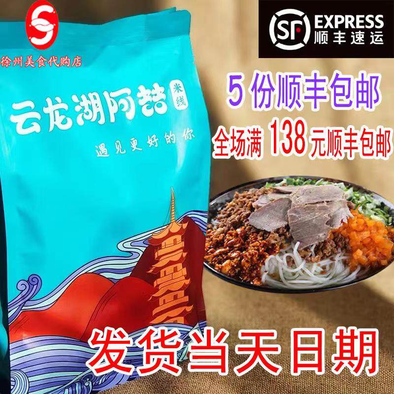 Shoot 5 SF cold chain A zhe rice noodle Yunlong Lake popular food Xuzhou cuisine domestic