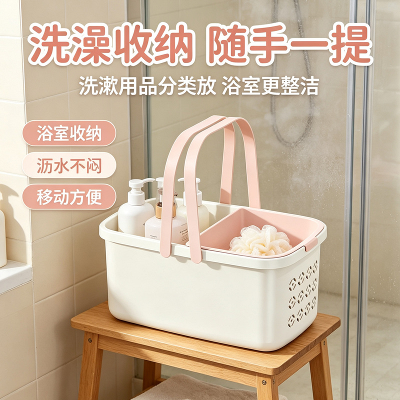 Bath Basket, Bathroom Portable Basket, Student Dormitory Bath Basket, Toiletries Storage Basket, Multi-Functional Storage Basket