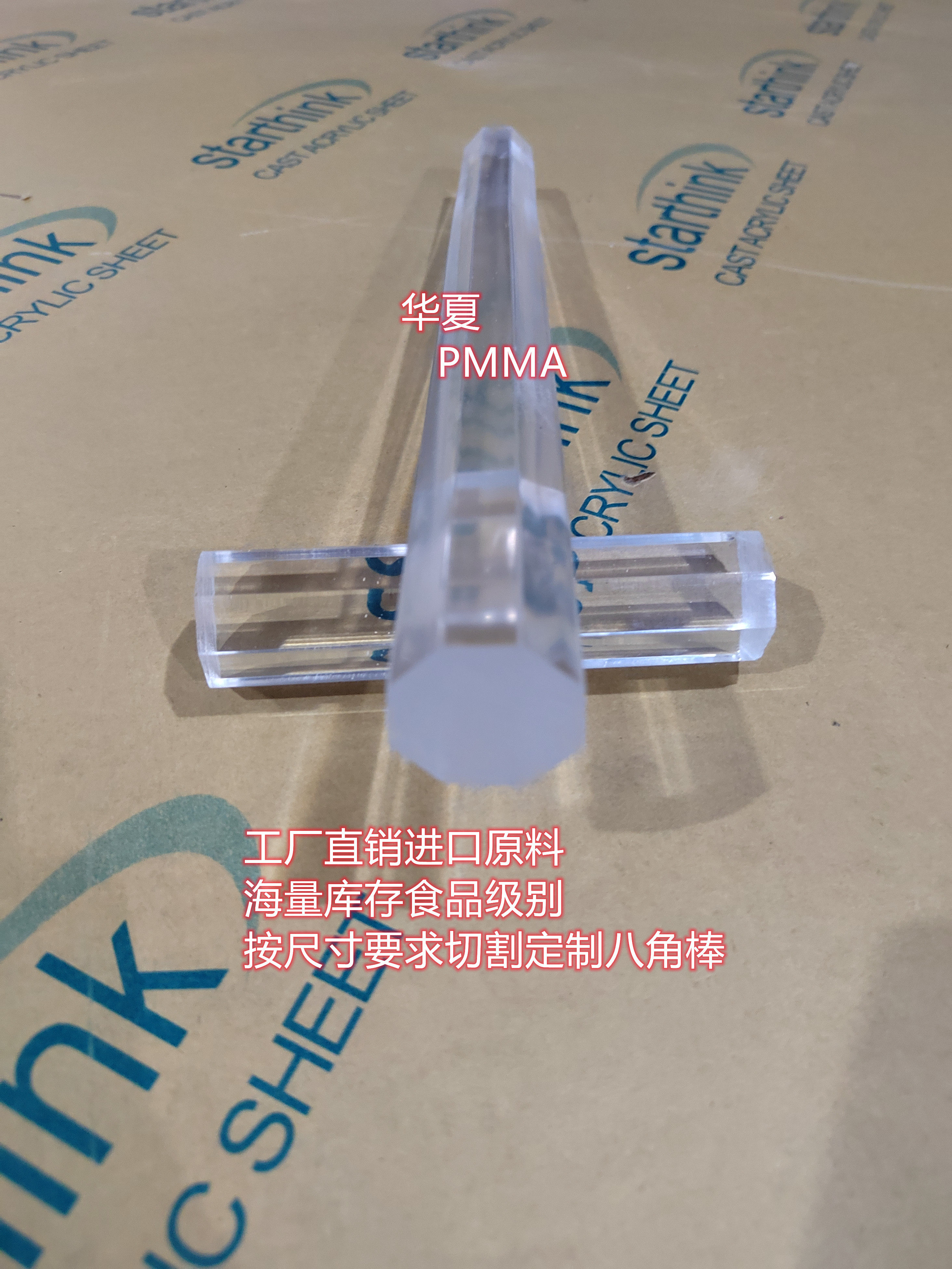 High transparent organic glass acrylic anise rod set to make bubble lines arbitrary size length octagonal stick-Taobao