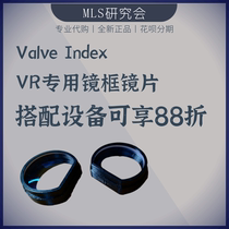 VR lens Valve Index VR Kit2 0 Head display Tiger handle base station set special custom lens