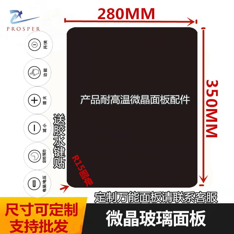 Induction Cooker Black Crystal Furnace High Temperature Resistant Black Crystal Plate Panel Accessories 280 * 350MM Size customizable with a key sticker