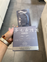 French 111SKIN minus to edema ice cream eye mask 8 pieces to moisturize and soothe fine lines edema