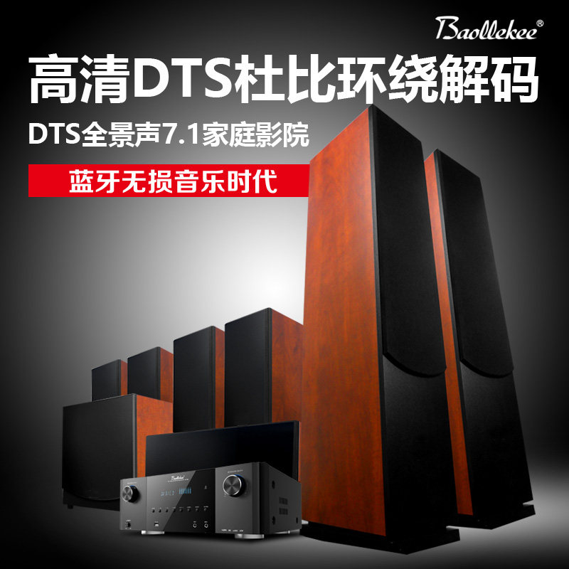 Baollekee7.1全景声DTS蓝牙家庭影院音响套装,音质革命来了吗?-家庭影院-淘宝好物网