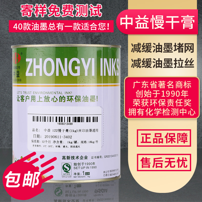 Zhongyi 122 slow dry paste PP-112 pad printing silk screen printing ink universal anti-brush paste oil-based to prevent the plug plate agent slow