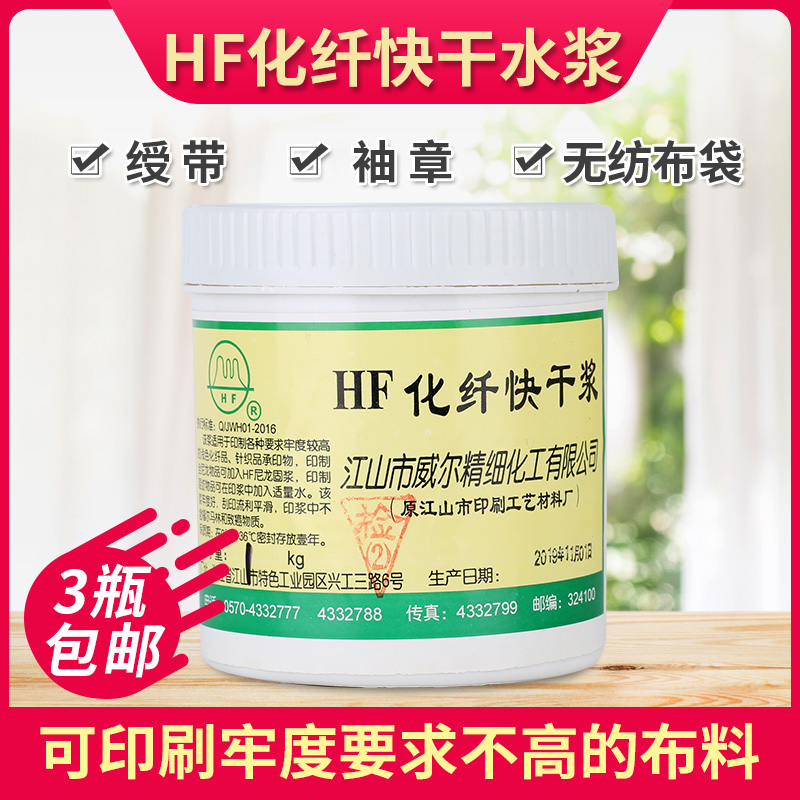 Will chemical fiber quick-drying pulp printing water pulp water-based printing glue can color clothing printing pulp advertising shirt ink