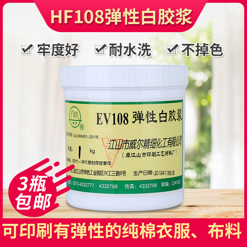 Well HFEV108 ENVIRONMENTALLY FRIENDLY ELASTIC WHITE GLUE BERRY waterborne printed slurries screen printed slurries white glue paste printed slurries
