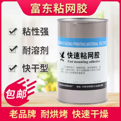 Adhesive mesh glue screen printing screen special stretch mesh adhesive fast screen printing adhesive single liquid quick drying adhesive mesh rubber