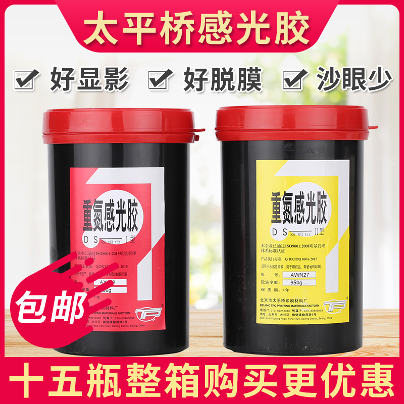 Taiping Bridge Daejeon Photosensitive Glue DS-II Water Resistant DS-I Soluble Dosage Aqueous Oily Light Sensitive Glue Durable