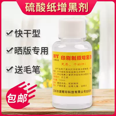 Quick-drying sulfuric acid paper blackening agent printing plate-making film negative writing materials