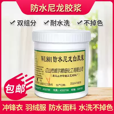 HF nylon glue nylon white glue screen printing glue 801 waterproof nylon white glue paste does not fall